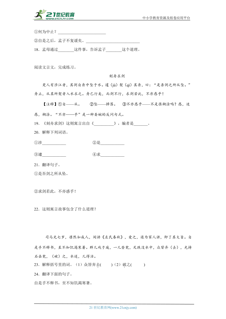 部编版小学语文小升初专项训练-小古文阅读（含答案）