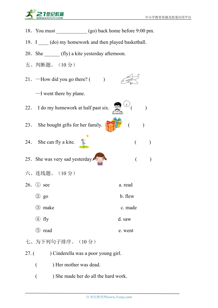 Lesson 4 What did you do last Saturday? 基础达标卷（有答案）