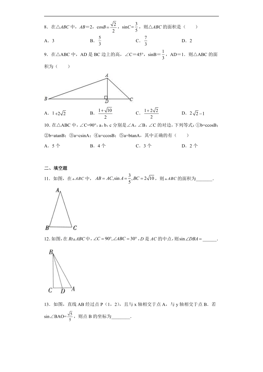 沪教版（五四学制）数学九年级上册 25.3 解直角三角形 练习（含答案）