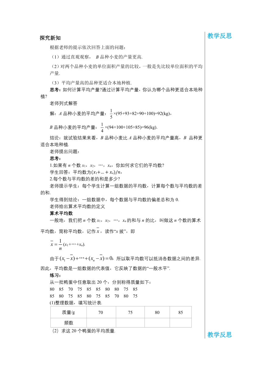 冀教版数学九上23.1.1平均数 教案