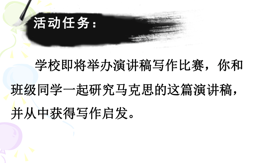 10.1《在〈人民报〉创刊纪念会上的演说》课件(共21张PPT) 2023-2024学年统编版高中语文必修下册