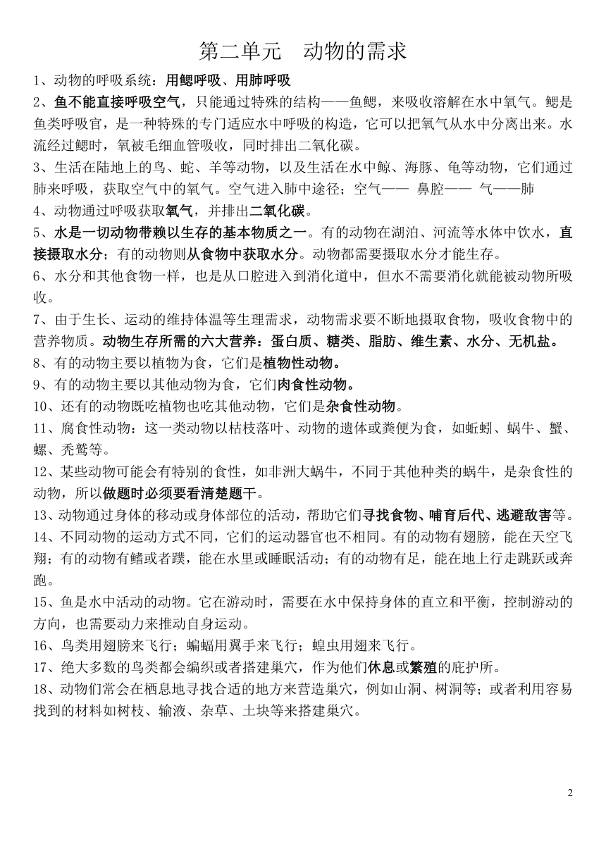 科学粤教版2017版四年级科学下册知识点