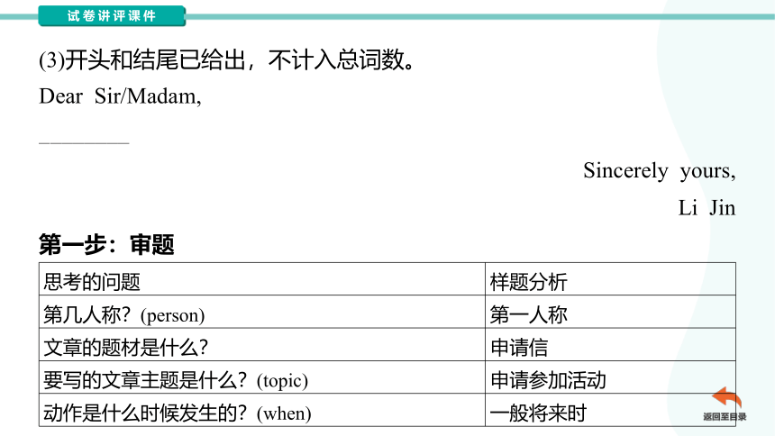 2024届高考英语应用文写作文本类型专题中国文化有关的志愿者申请课件(共15张PPT)