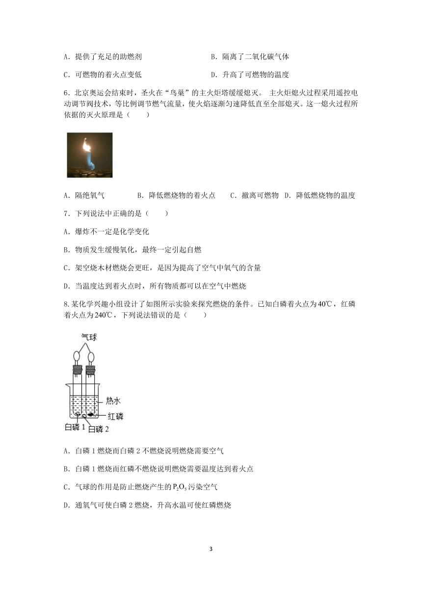 浙教版八年级科学2022-2023学年第二学期期末复习专题训练（八）：氧化和燃烧【word，含解析】