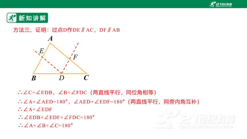 11.2.1.1三角形的内角  课件（38页PPT）