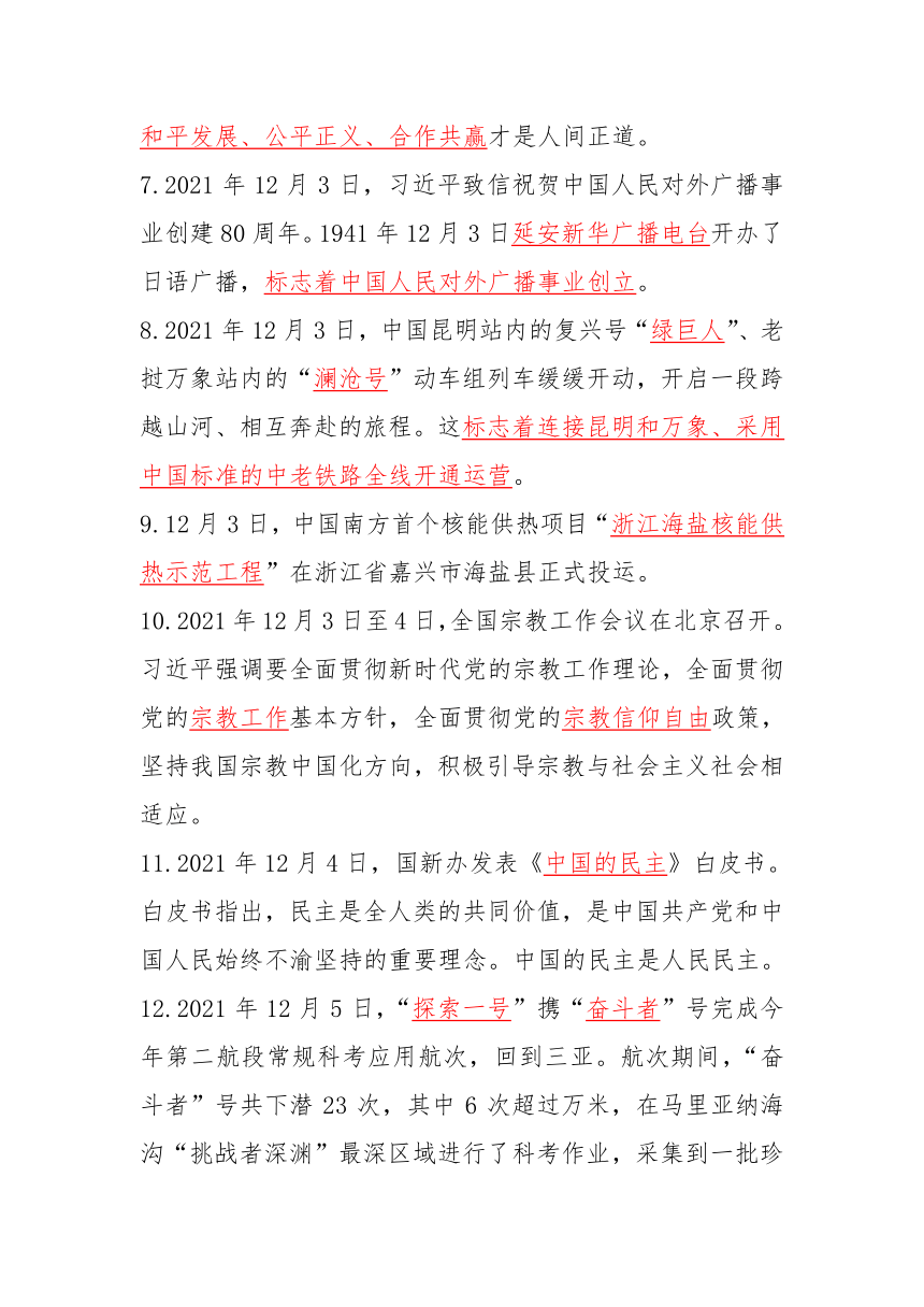 2022年中考复习2021年12月时事政治资料