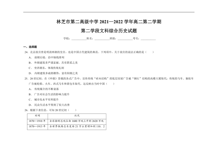 西藏自治区林芝市第二高级中学2021-2022学年高二下学期第二学段考试（期末）文综历史试题（Word版含答案）