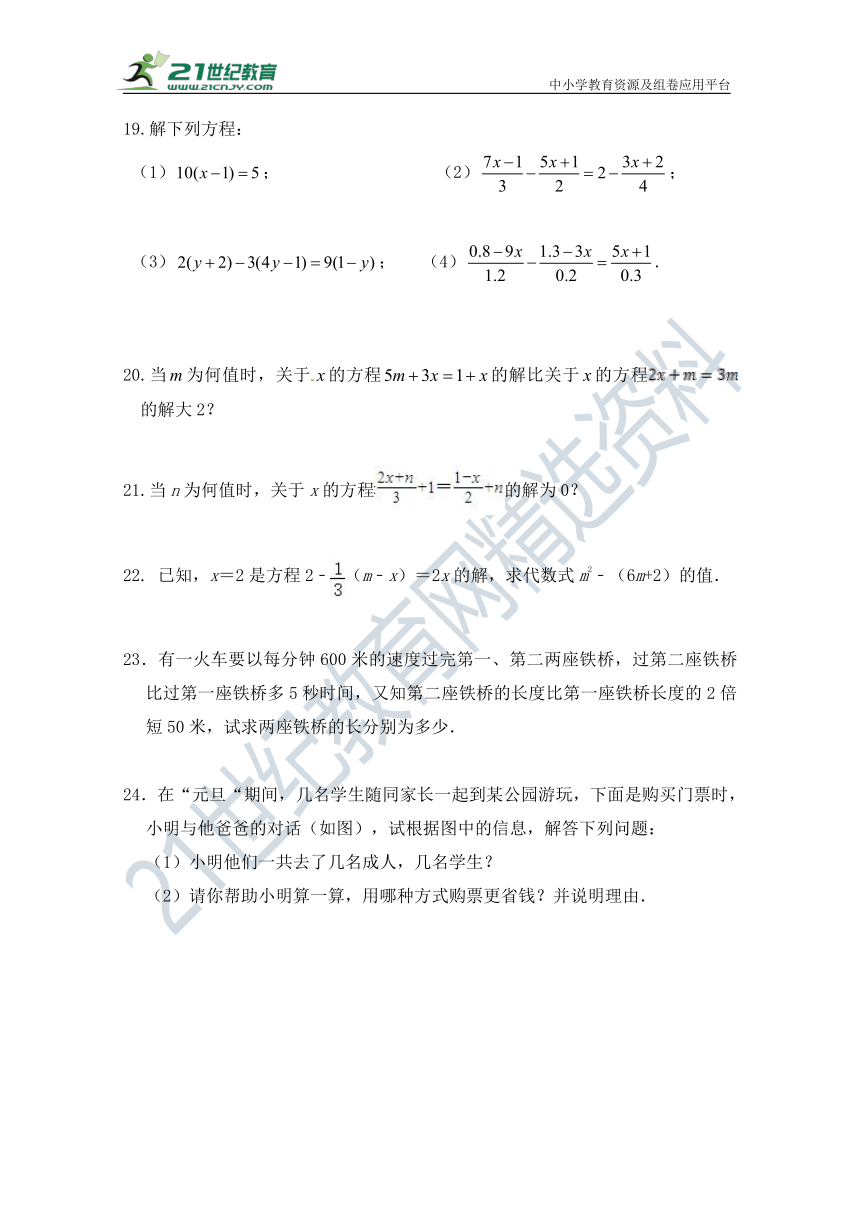 第三章 一元一次方程 单元同步检测试题（含答案）