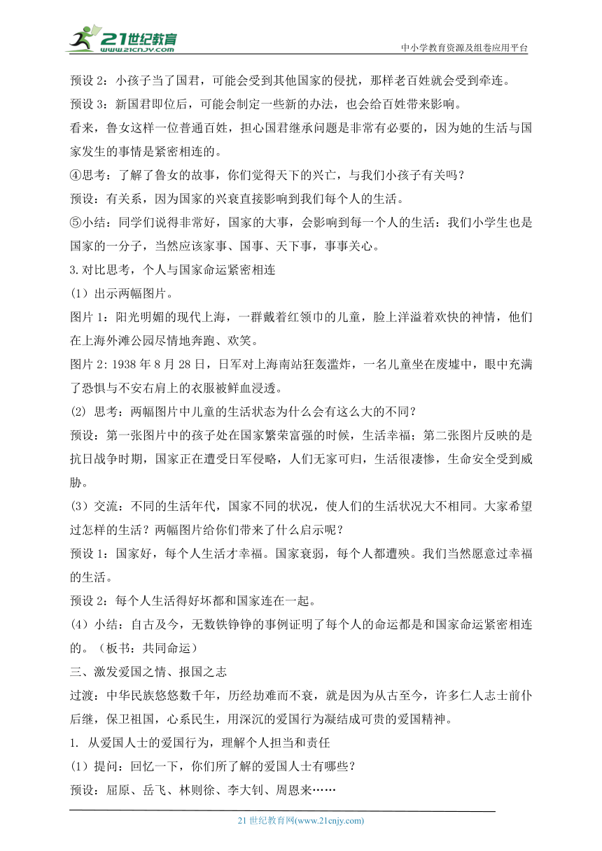 部编版道德与法治五年级上册第10课传统美德  源远流长 第3课时(教案)