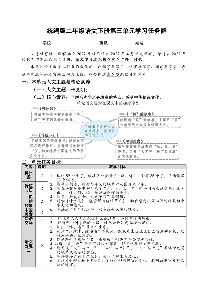 （新课标）统编版二语下第三单元学习任务群名师原创连载 （含答案）