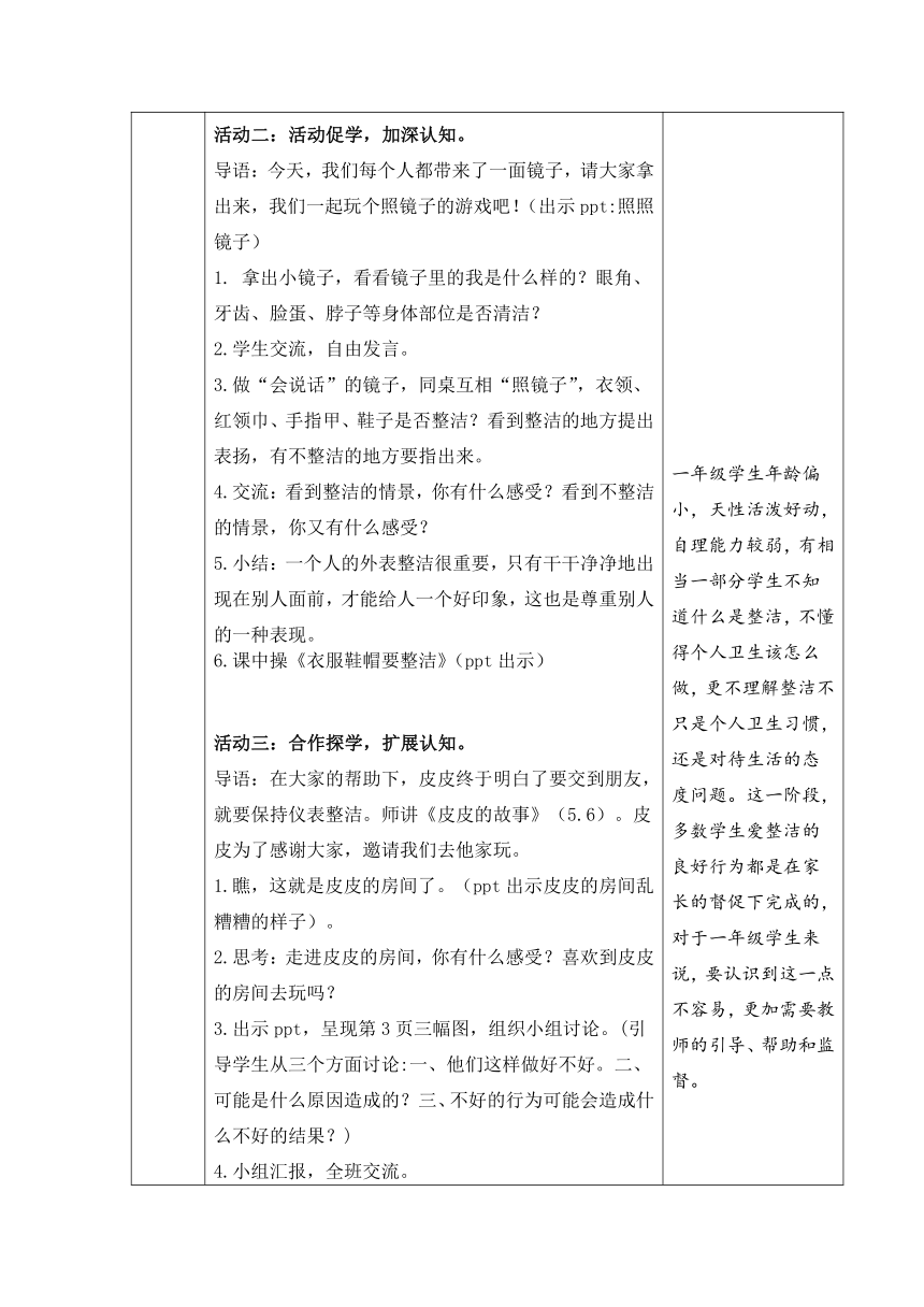 一年级下册1.1《我们爱整洁》第一课时  教案 （表格式）