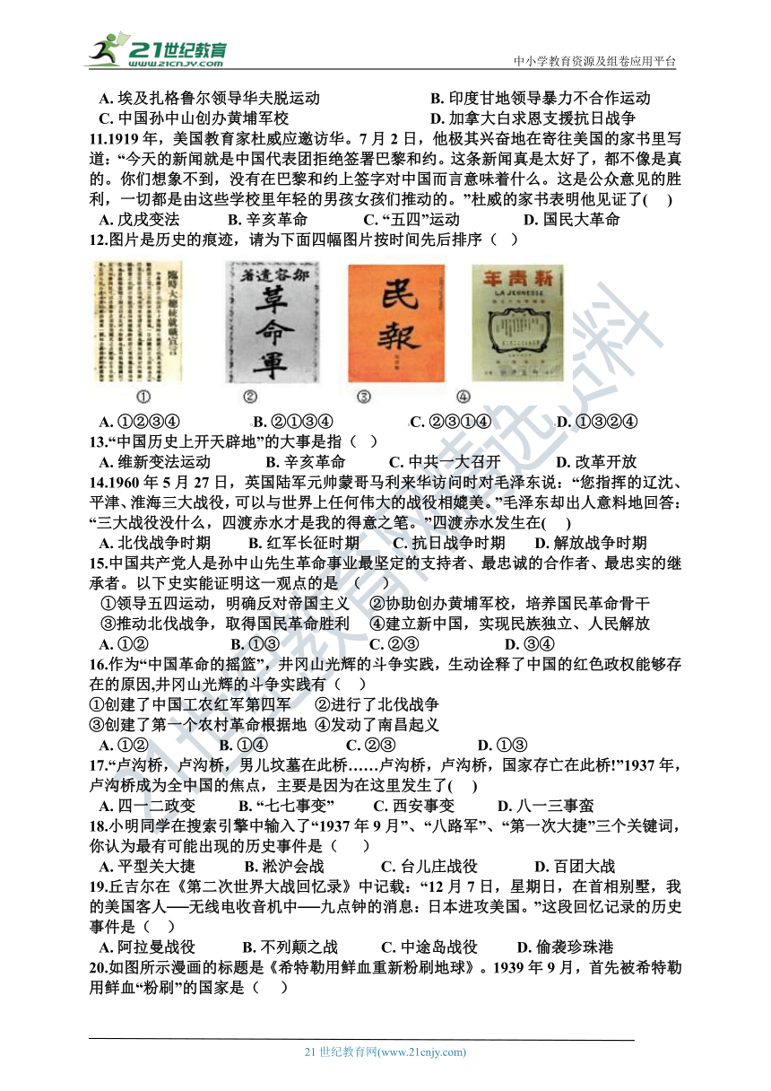 浙江省绍兴市2021~2022学年九年级第一学期历史与社会期中试卷（范围：第一单元第一课——第三单元第三课）