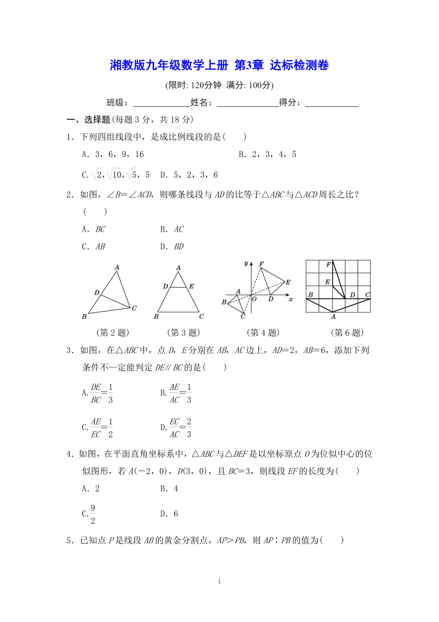 湘教版九年级数学上册  第3章 图形的相似  达标检测卷（word版含答案）