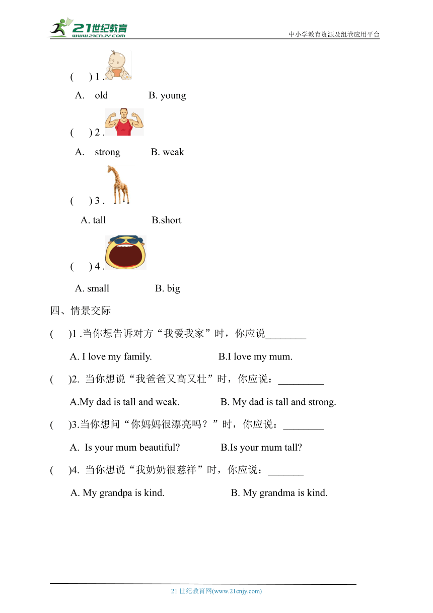 【新课标】Unit4  Family Members Lesson2习题