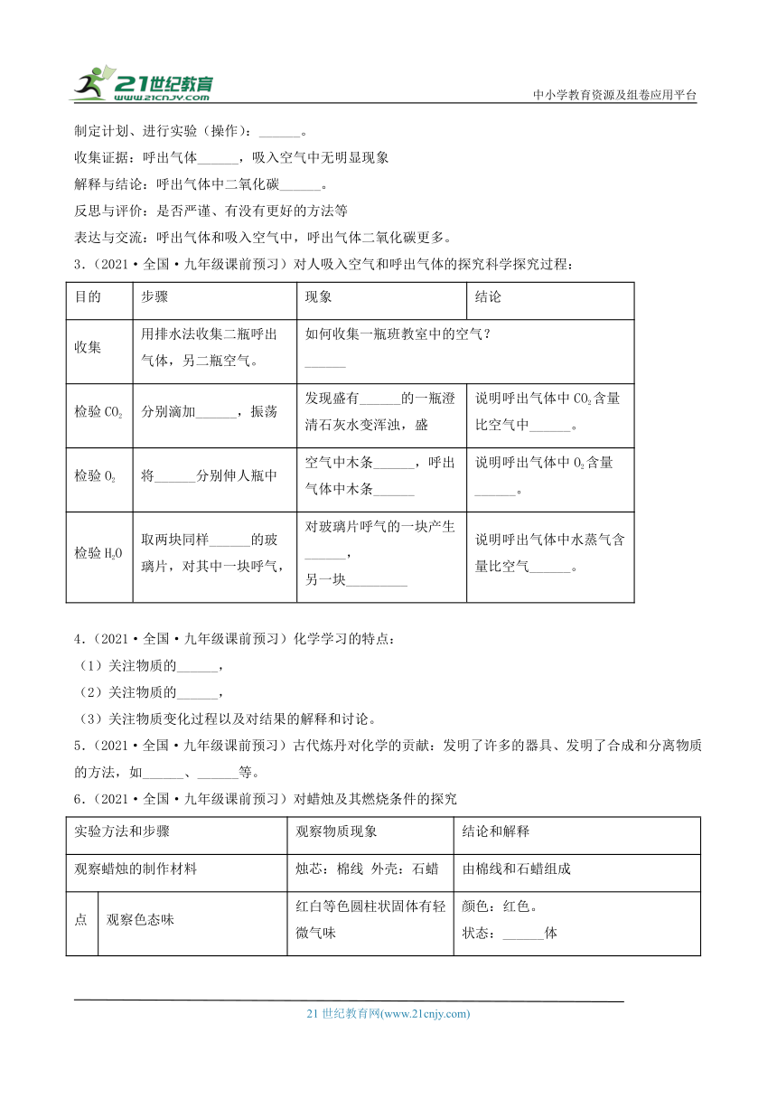 2022-2023学年九年级化学全一册同步课时分层训练（人教版）1.2化学是一门以实验为基础的科学（课内填空）（含答案）