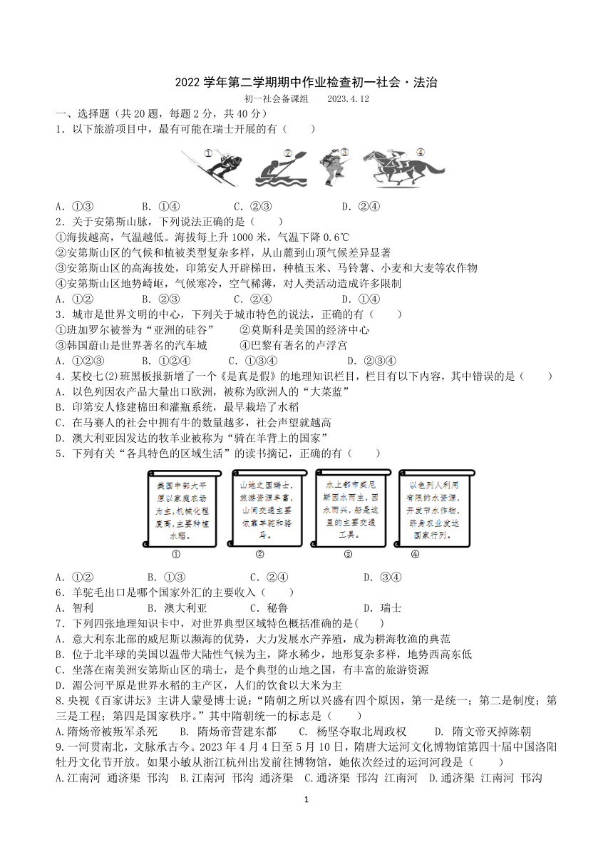 浙江省金华市婺城区金华四中2022-2023学年第二学期七年级社会法治期中试题（PDF版，含答案）