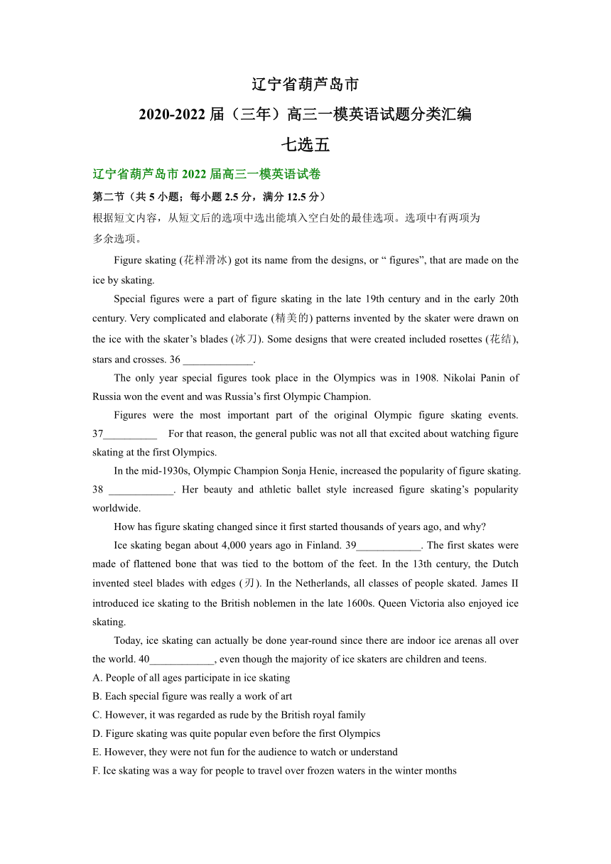 辽宁省葫芦岛市2020-2022届（三年）高三一模英语试题汇编：七选五（含解析）