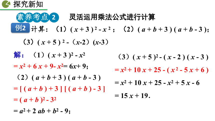 2020-2021初中数学北师版七年级下册同步课件1.6 完全平方公式（第2课时 17张）