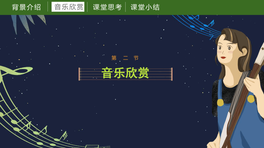 第一课中华人民共和国国歌（课件）湘艺版音乐六年级上册(共23张PPT+音频)