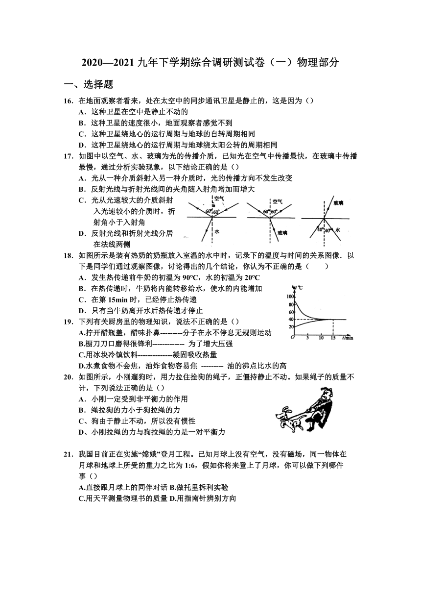 黑龙江省哈尔滨道里区2020-2021学年九年级下学期一模物理试题（有答案）