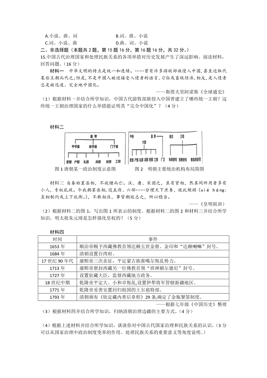 湖北省武汉市硚口区2021-2022学年七年级下学期期末考试历史试题（含答案）