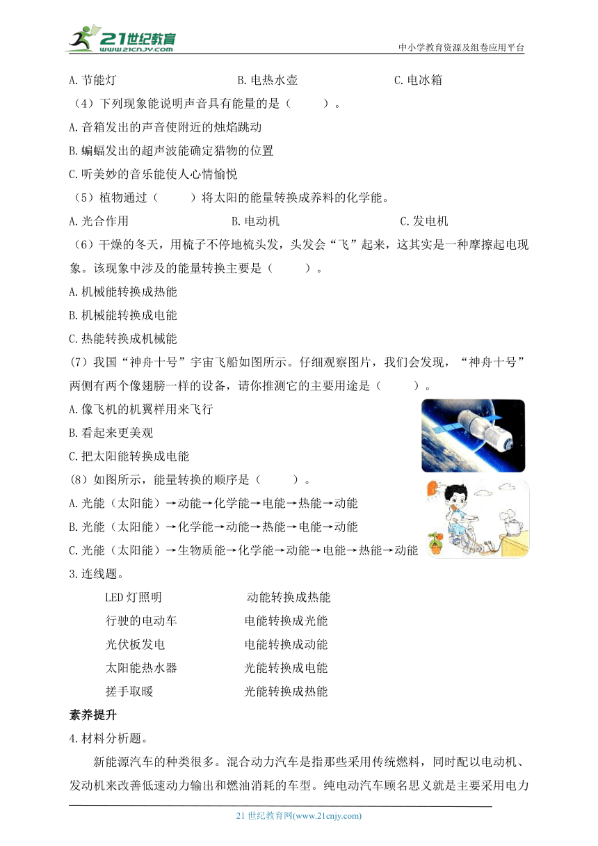 小学科学青岛版(六三制2017秋)六年级下册4.16 无处不在的能量 课时练（含答案）