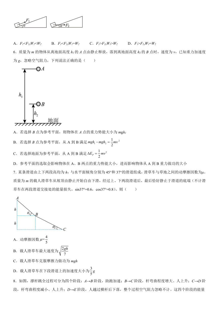 第四章《机械能及其守恒定律》单元练习（word版含答案）