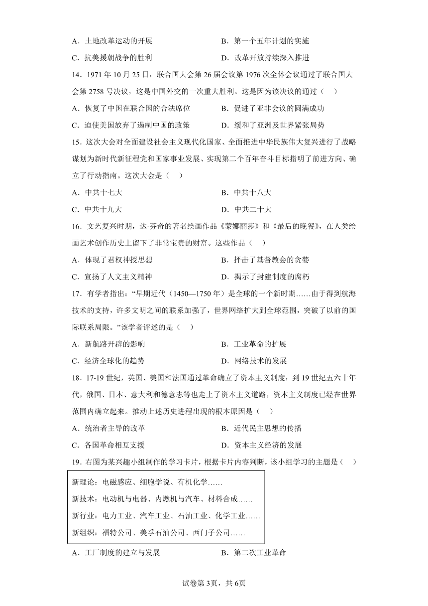 2023年甘肃省金昌市历史中考真题（word版，含答案）