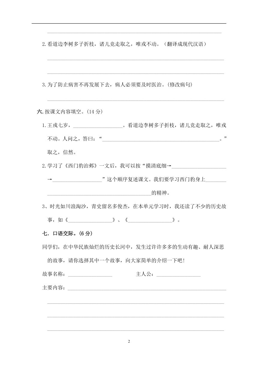 部编版四年级上册语文 第八单元测试题（含答案）