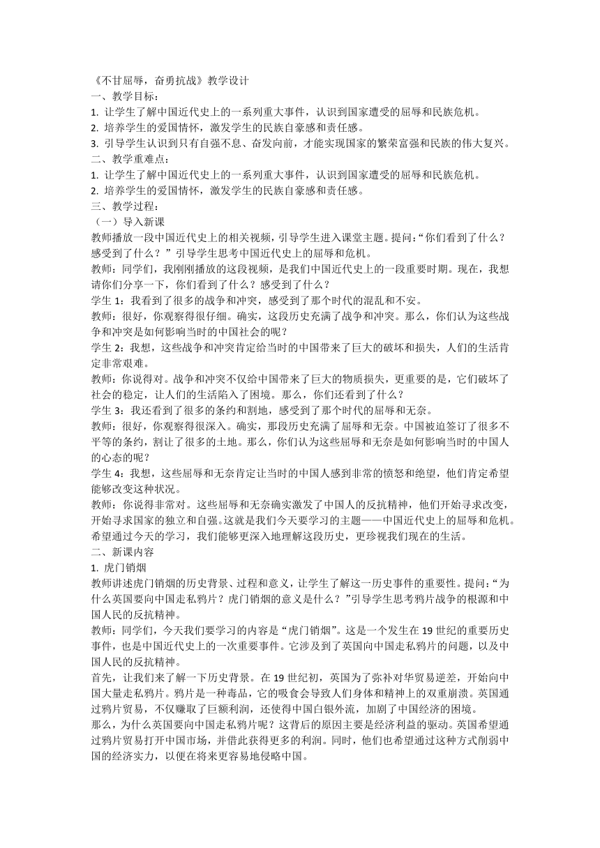 统编版道德与法治五年级下册3.7《不甘屈辱，奋勇抗战》教学设计