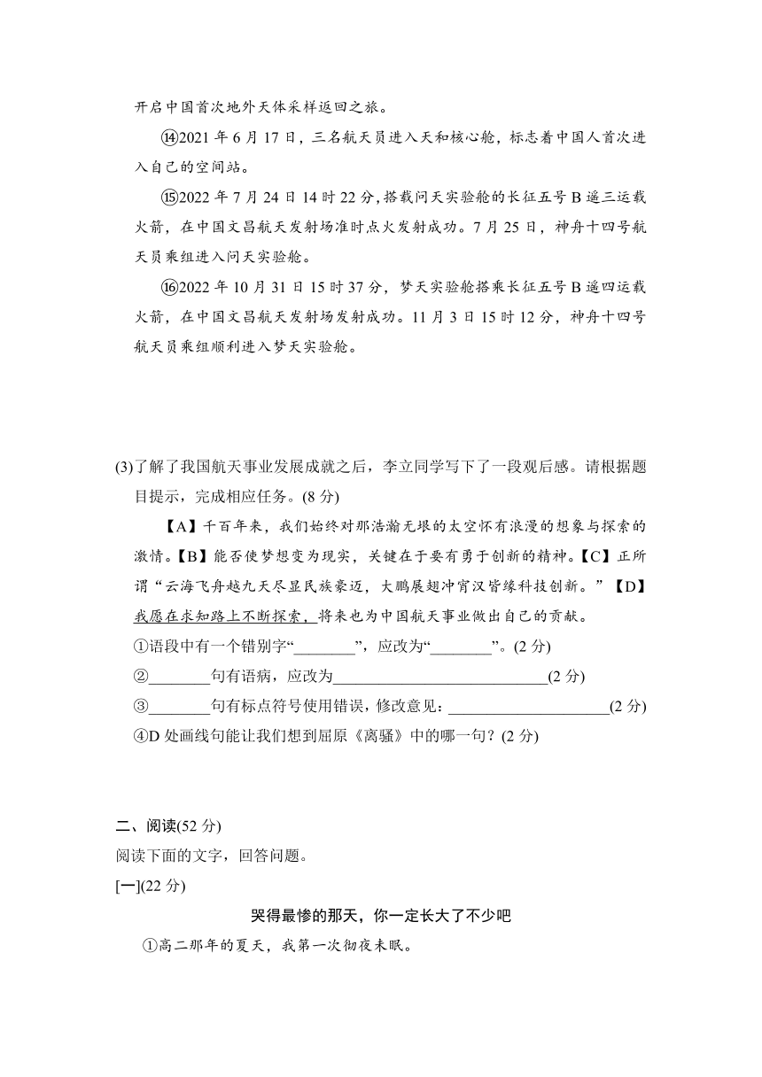 部编版语文九年级上册第六单元学情评估卷（含答案）