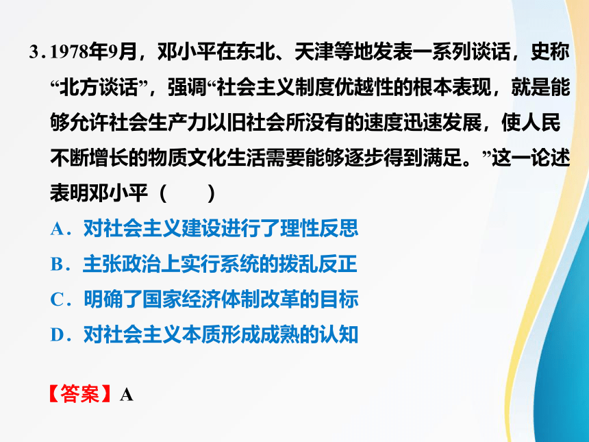 第三单元 中国特色社会主义道路（单元复习课件）-八年级历史下册同步备课助手教学课件