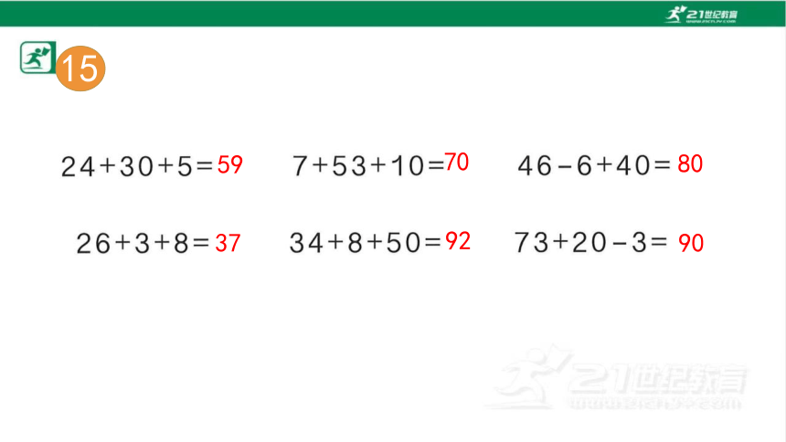 人教版（2023春）数学一年级下册6.4 两位数加一位数、整十数（3）课件（18张PPT)