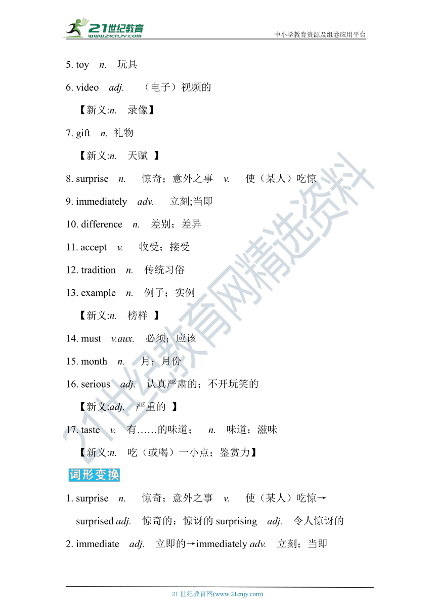 外研版八年级英语上册 Module 11 Way of life 模块考点梳理 早读手册