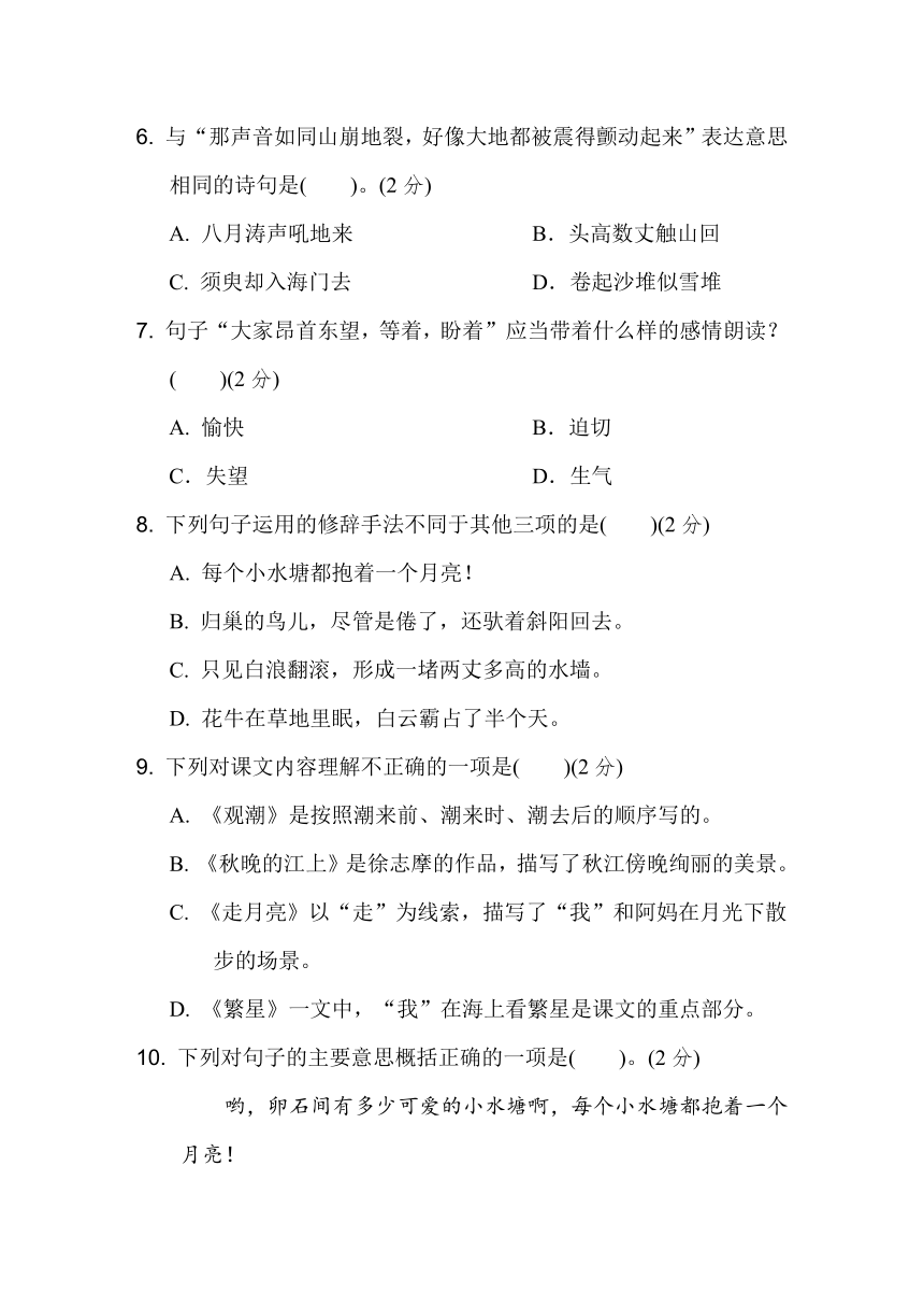 四年级语文上册第一单元综合素质评价（含答案）