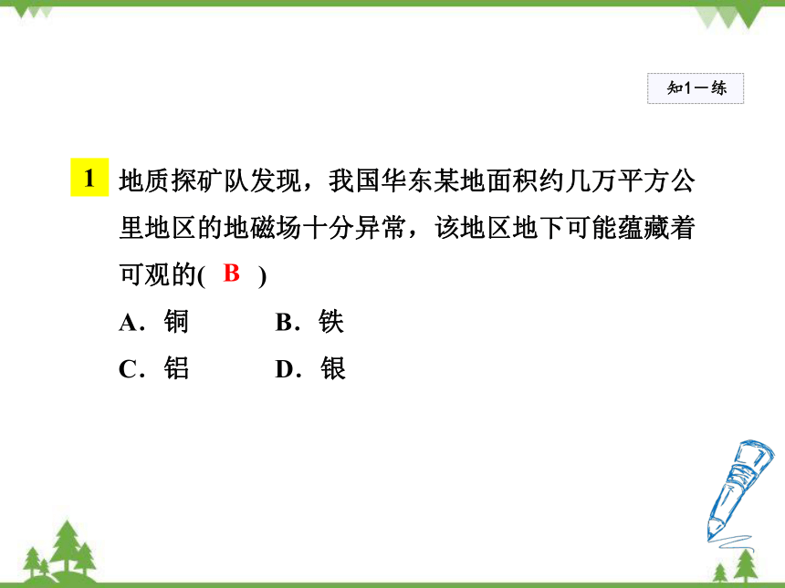 粤沪版物理八年级上册 5.4 认识物质的一些物理属性(共35张PPT)