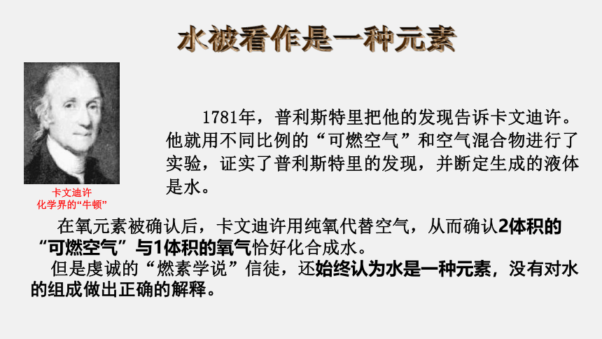 人教版（五四学制）化学八年级全册 第四单元  课题3  水的组成  课件（共29张PPT）