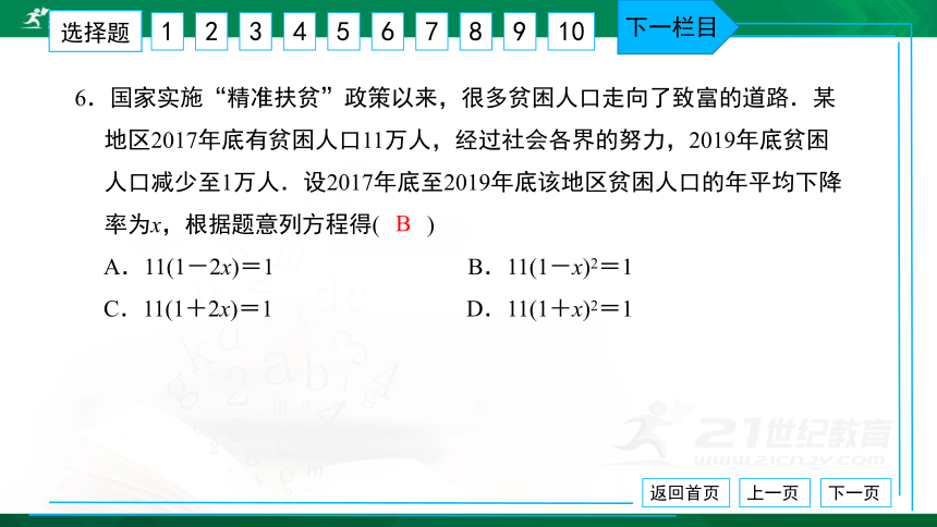 人教版九年级 单元卷（一） 一元二次方程 习题课件（共38张PPT）