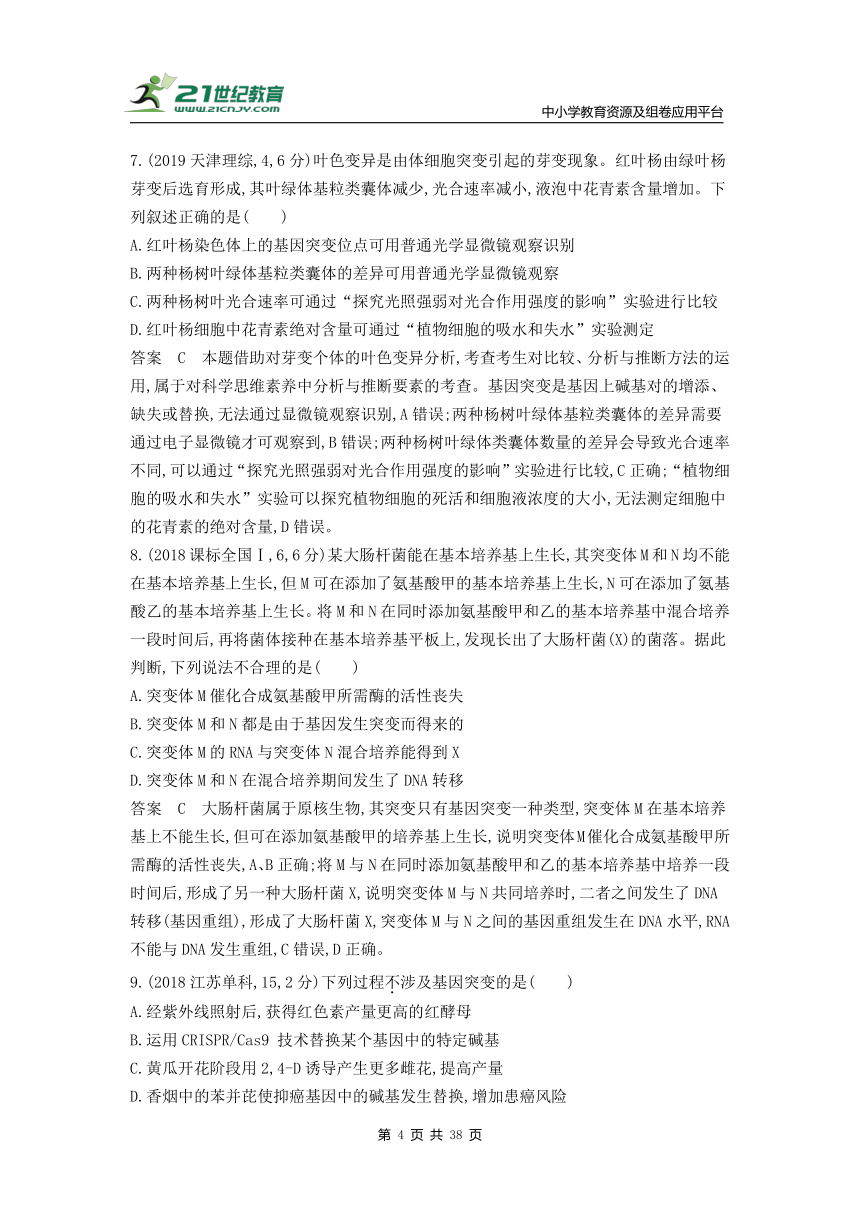 新人教一轮复习-10年真题分类训练：专题14 生物的变异（Word版含解析）