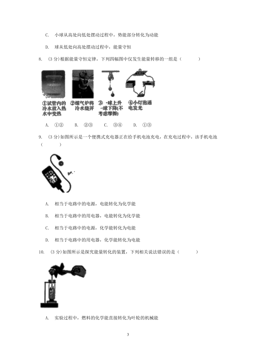 浙教版科学九年级上册章节检测3.8 能量的转化与守恒【含答案】