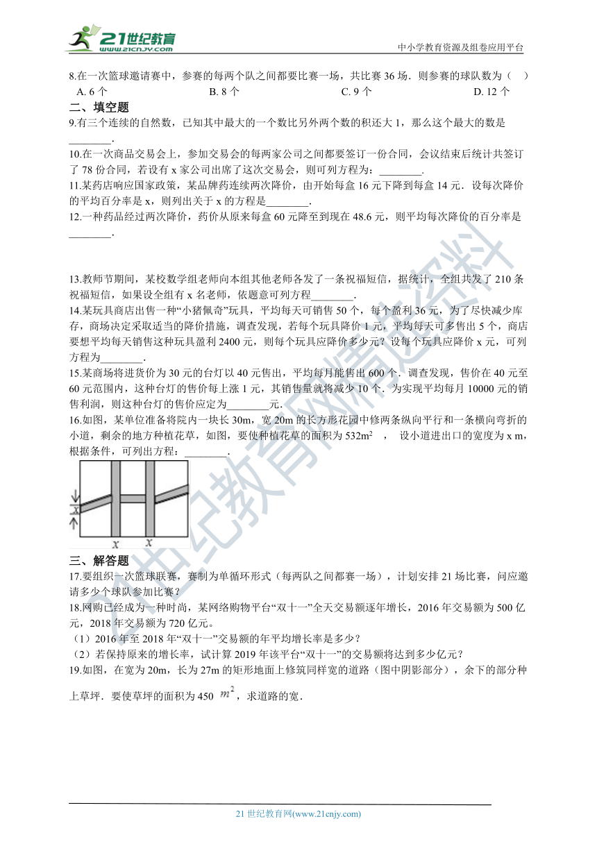 1.4 一元二次方程的应用同步训练题（含解析）