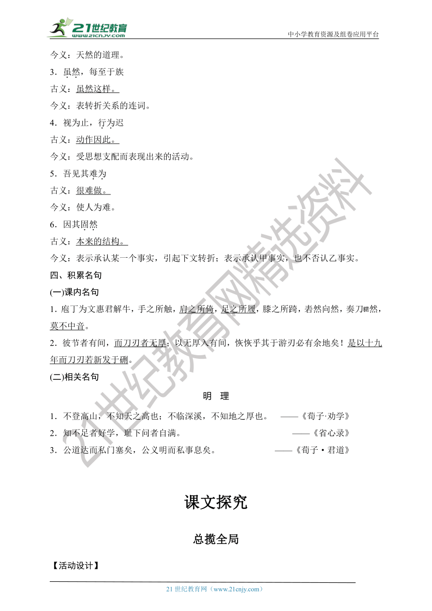 1.3 庖丁解牛 教案（自主预习+课文探究+拓展延申+同步练习）