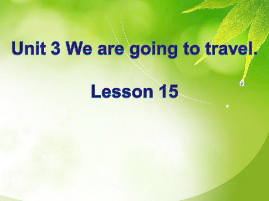 Unit 3 We are going to travel. Lesson 15 课件(共15张PPT)