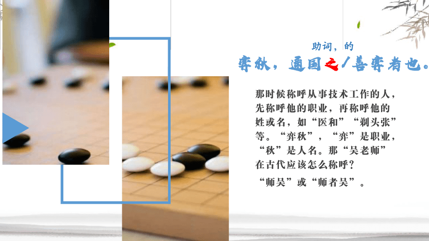 14文言文二则《学弈》课件(共16张PPT)