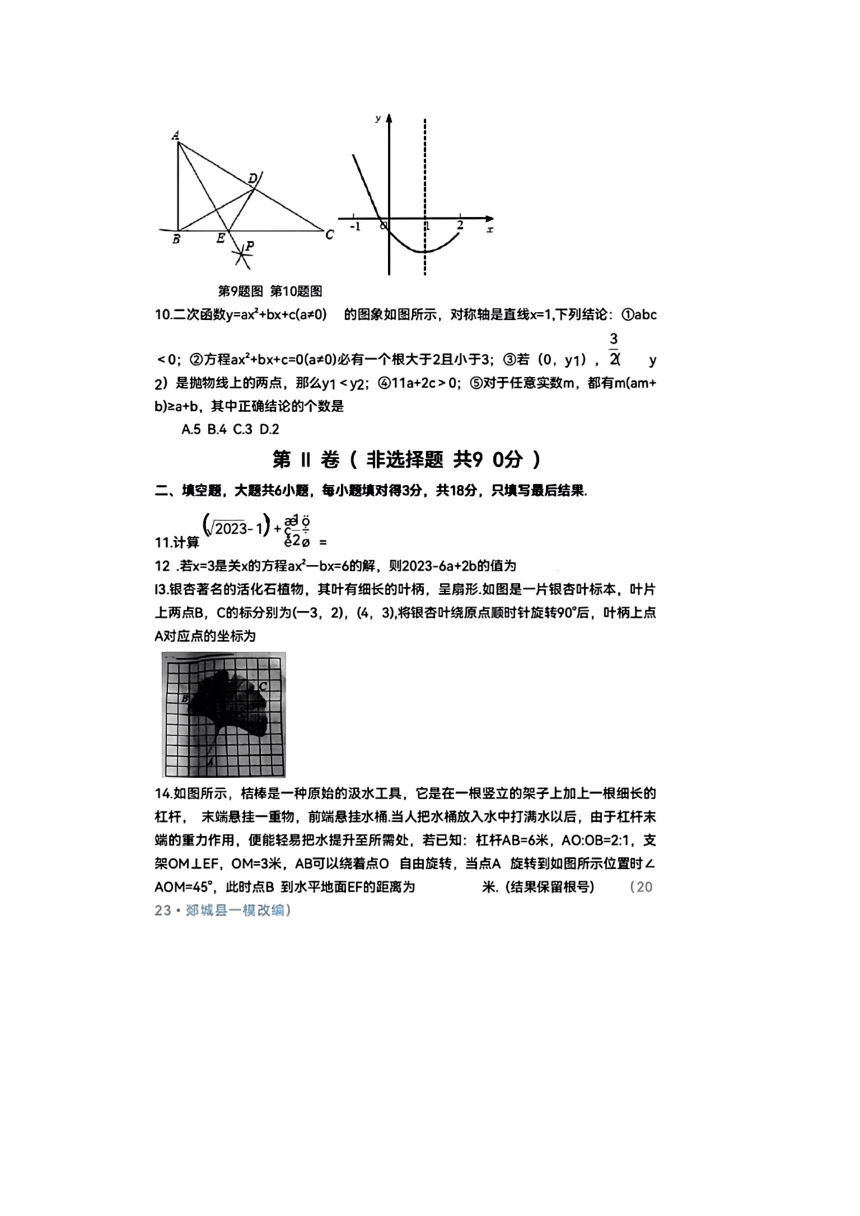 2023年山东省枣庄市数学中考真题（PDF版，含部分答案）