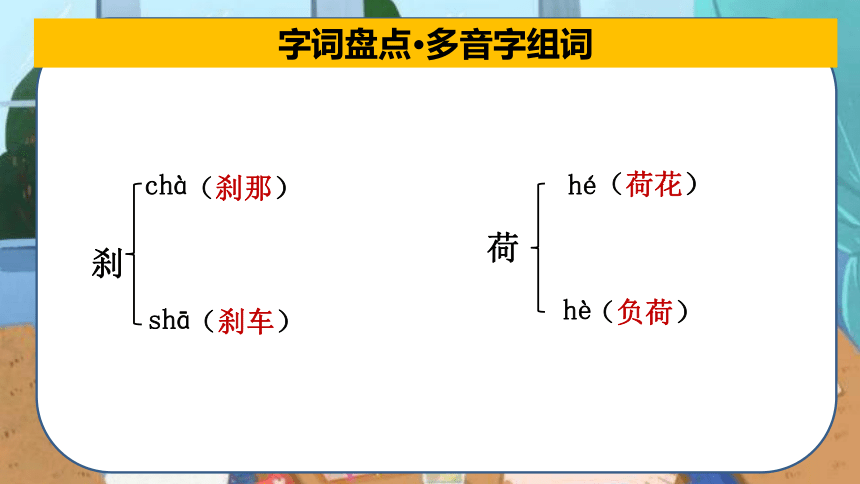 2022-2023学年四年级下册语文期末备考第五单元总复习 课件 (共43张PPT)