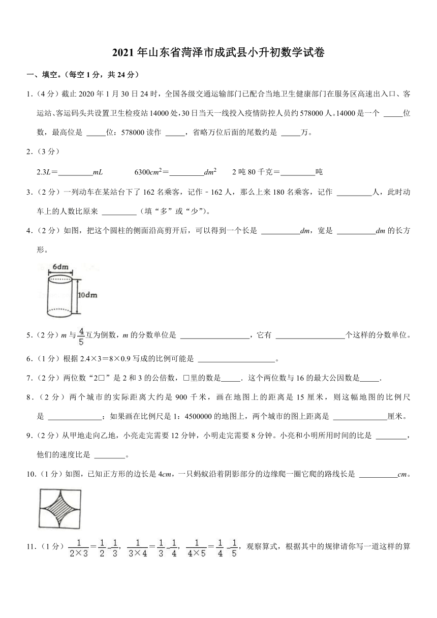 2021年山东省菏泽市成武县小升初数学试卷（含答案）