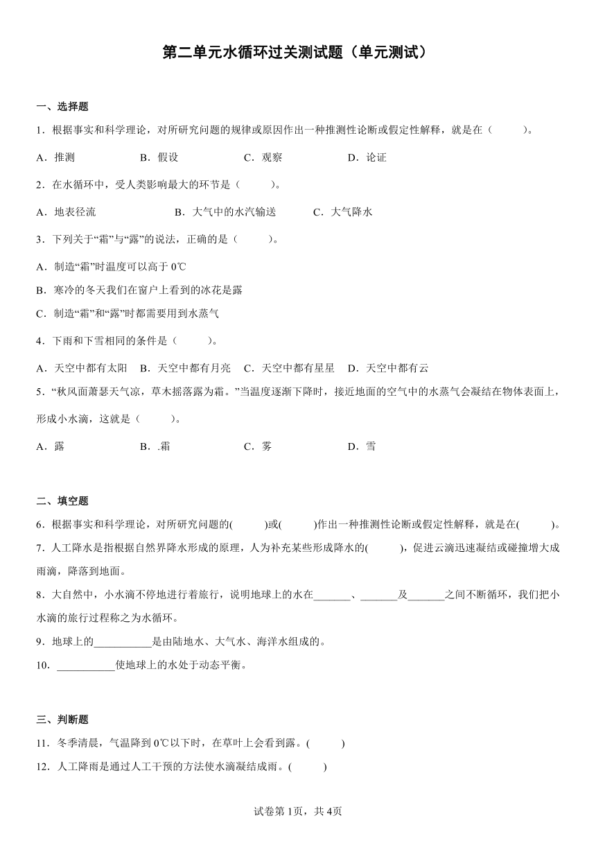 青岛版（六三制2017秋）五年级上册第二单元 水循环 单元测试（含答案）