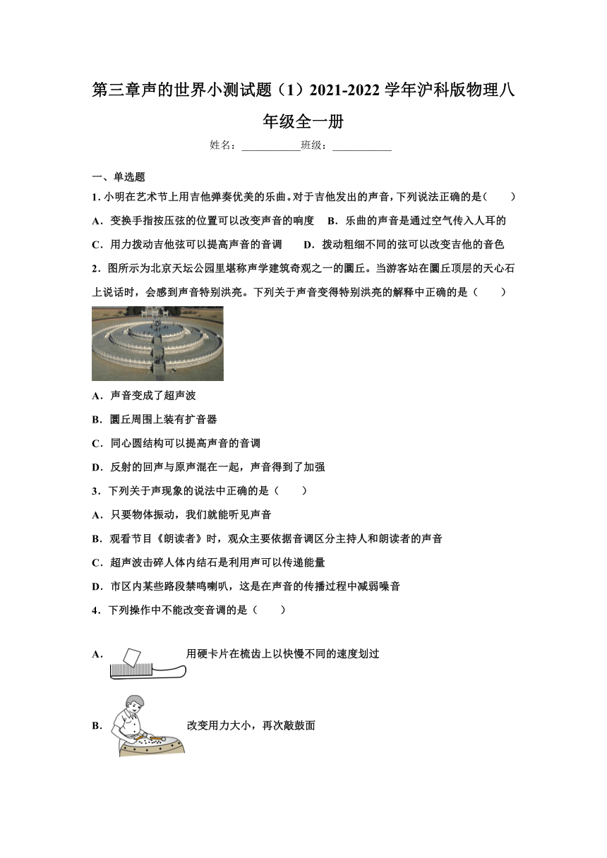 第三章声的世界小测试题（1）2021-2022学年沪科版物理八年级全一册（有答案）