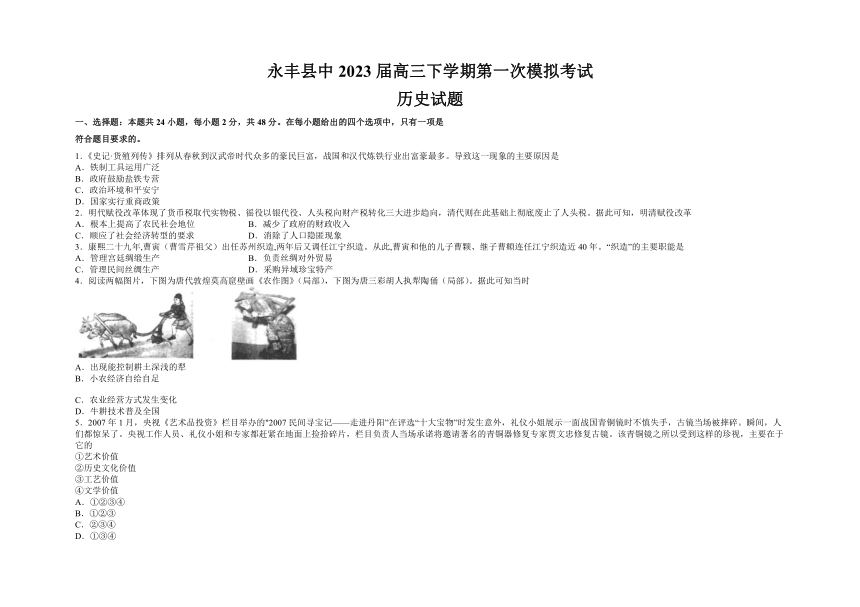 江西省吉安市永丰县中2023届高三下学期第一次模拟考试历史试题（含解析）